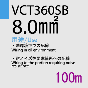 VCT360SB 8.0sq×4C 100m