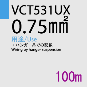 VCT531UX 0.75sq 100m