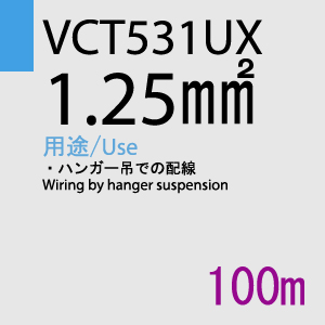 VCT531UX 1.25sq 100m