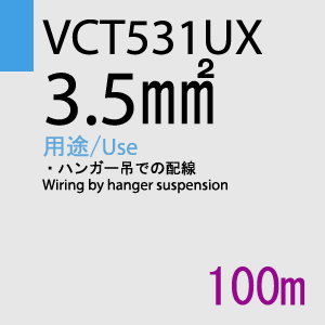 VCT531UX 3.5sq 100m