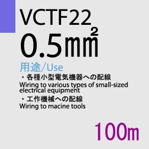 VCTF-22 0.5sq 100m