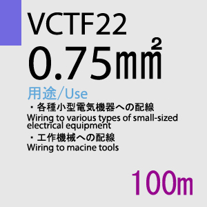 VCTF-22 0.75sq 100m