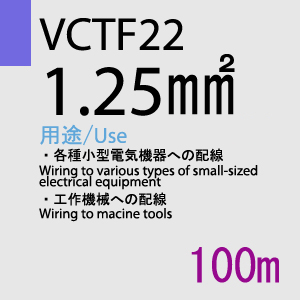 VCTF-22 1.25sq 100m