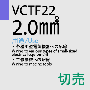 VCTF-22 2.0sq 切売