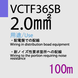 VCTF-36SB 2.0sq 100m