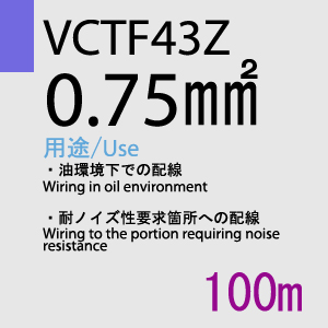 VCTF-43Z 0.75sq 100m