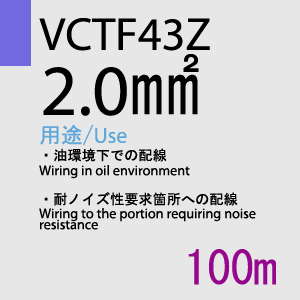 VCTF-43Z 2.0sq 100m