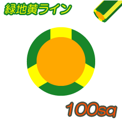 IV G/Y 緑地黄ライン 100sq　100m