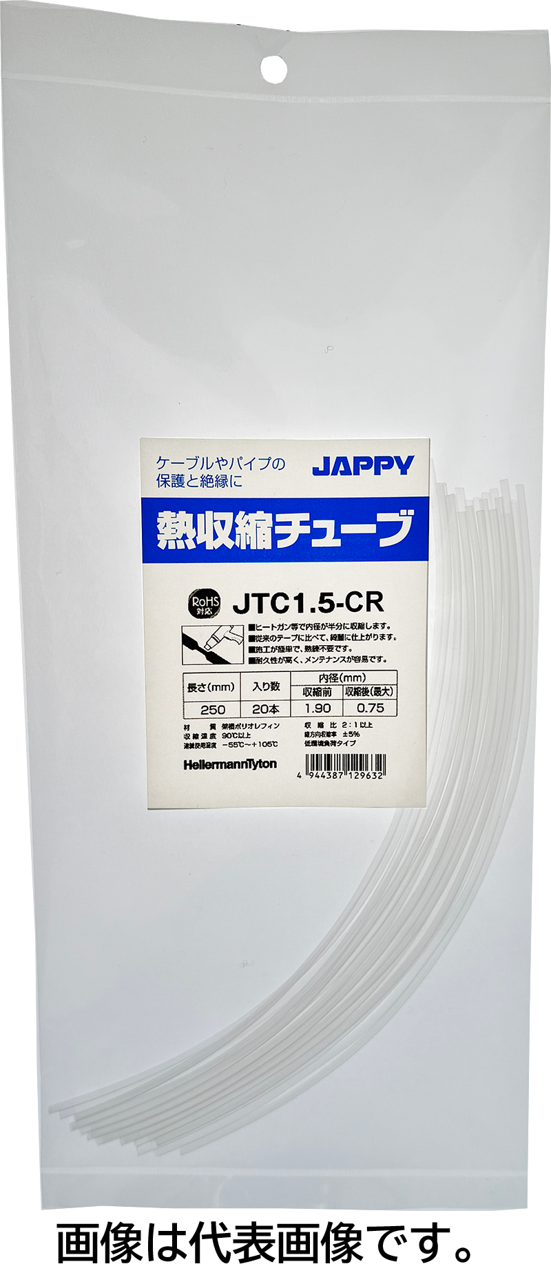 JAPPY 熱収縮チューブ　透明 ＪＴＣ　５．０－ＣＲ　２５０ｍｍ　２０本