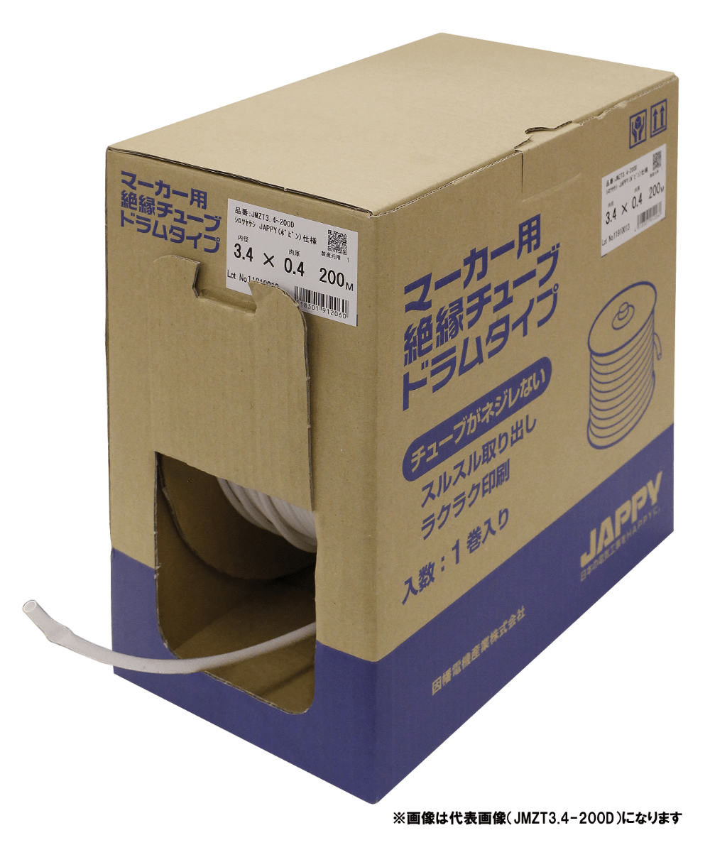 JAPPY マーカー用絶縁チューブドラム ＪＭＺＴ６．０－１５０Ｄ