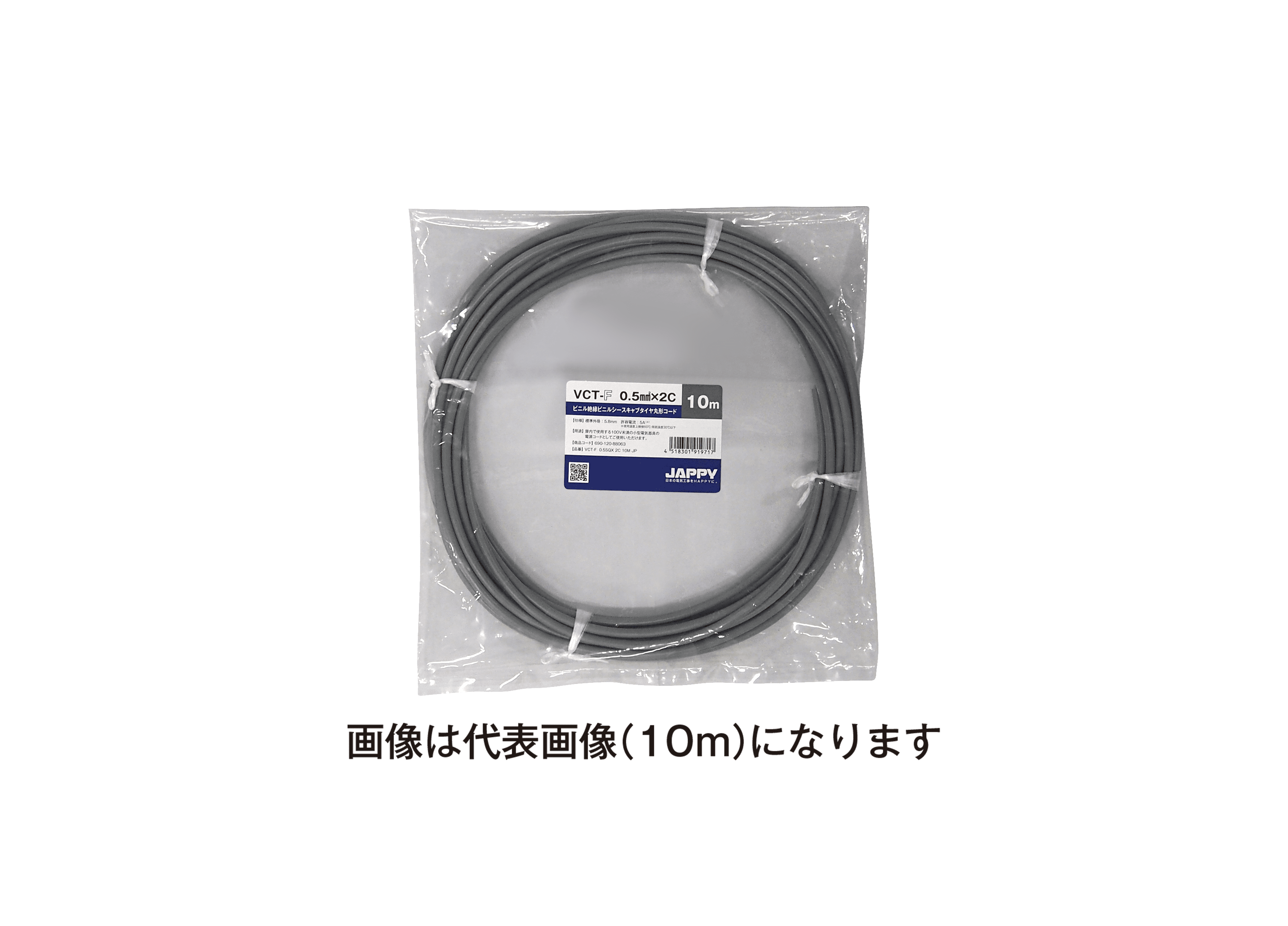 JAPPY キャブタイヤ丸形コード ＶＣＴ－Ｆ　０．５ｓｑ×２ｃ２０ｍ　ＪＰ