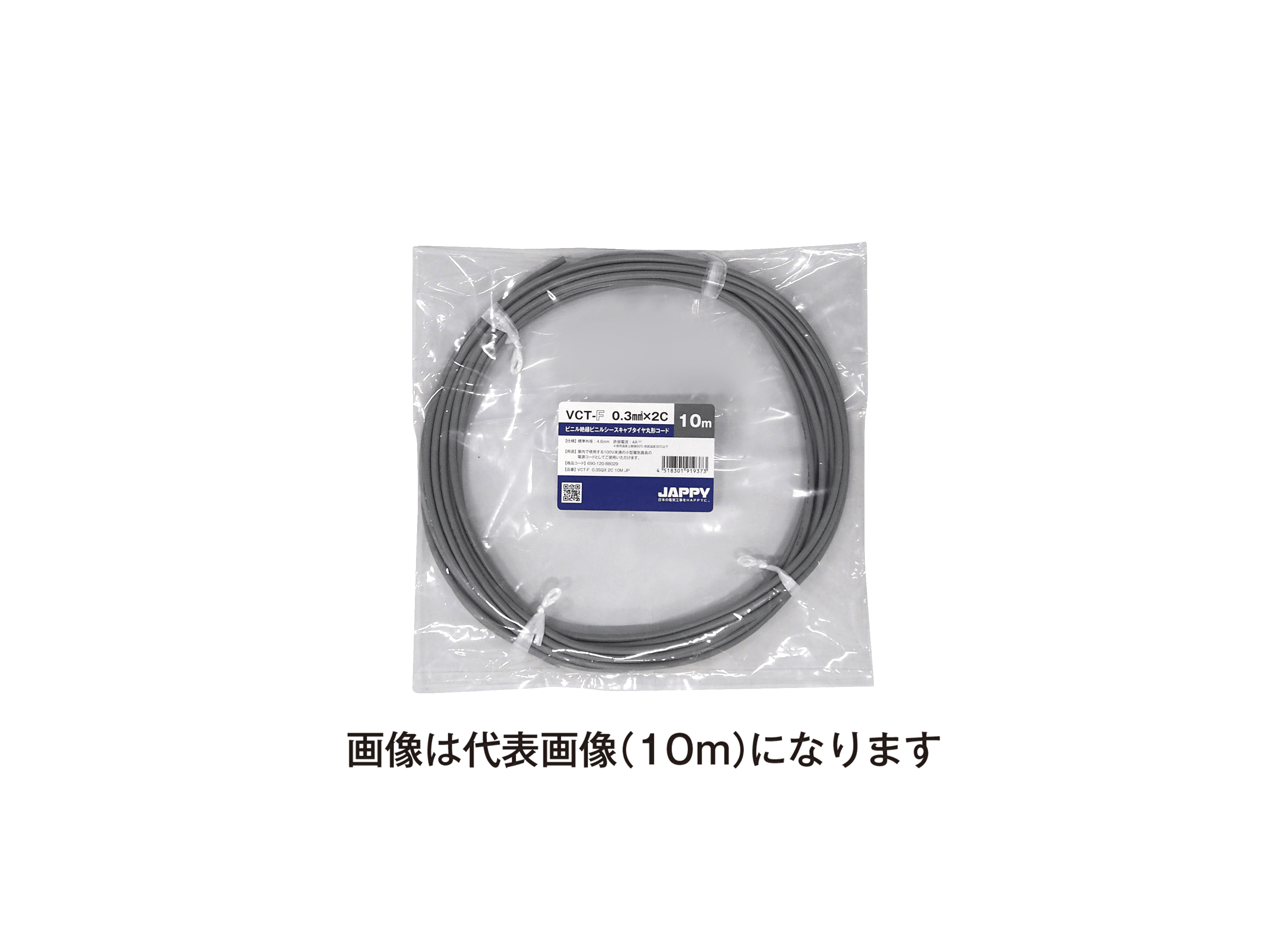 JAPPY キャブタイヤ丸形コード ＶＣＴ－Ｆ　０．３ｓｑ×２ｃ２０ｍ　ＪＰ