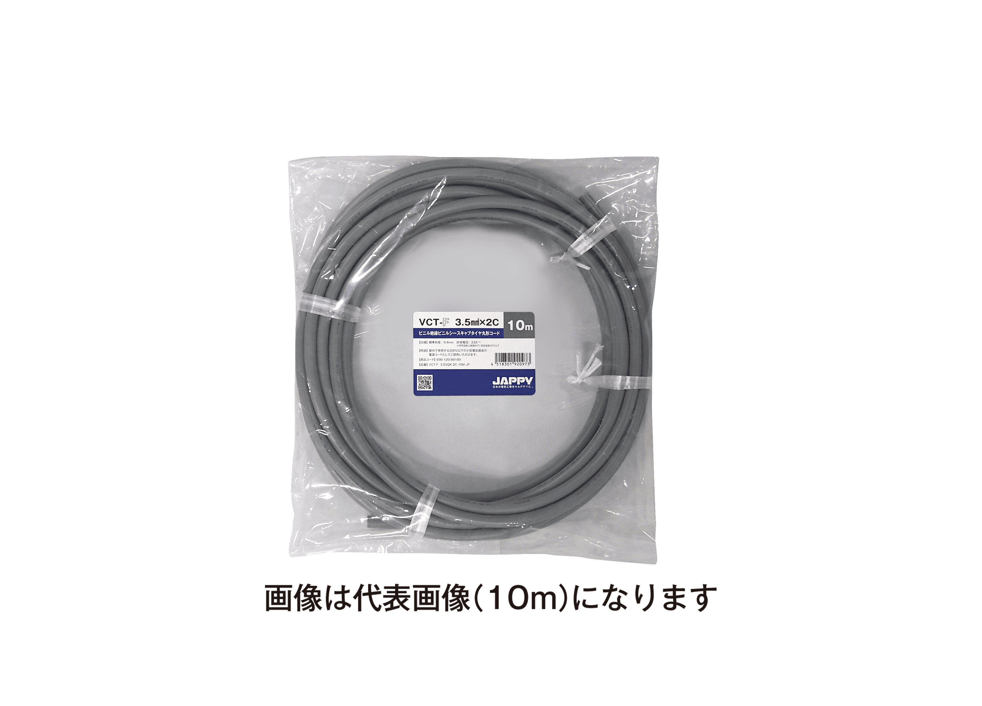JAPPY キャブタイヤケーブル ＶＣＴ　３．５ｓｑ×２ｃ　１０ｍ　ＪＰ