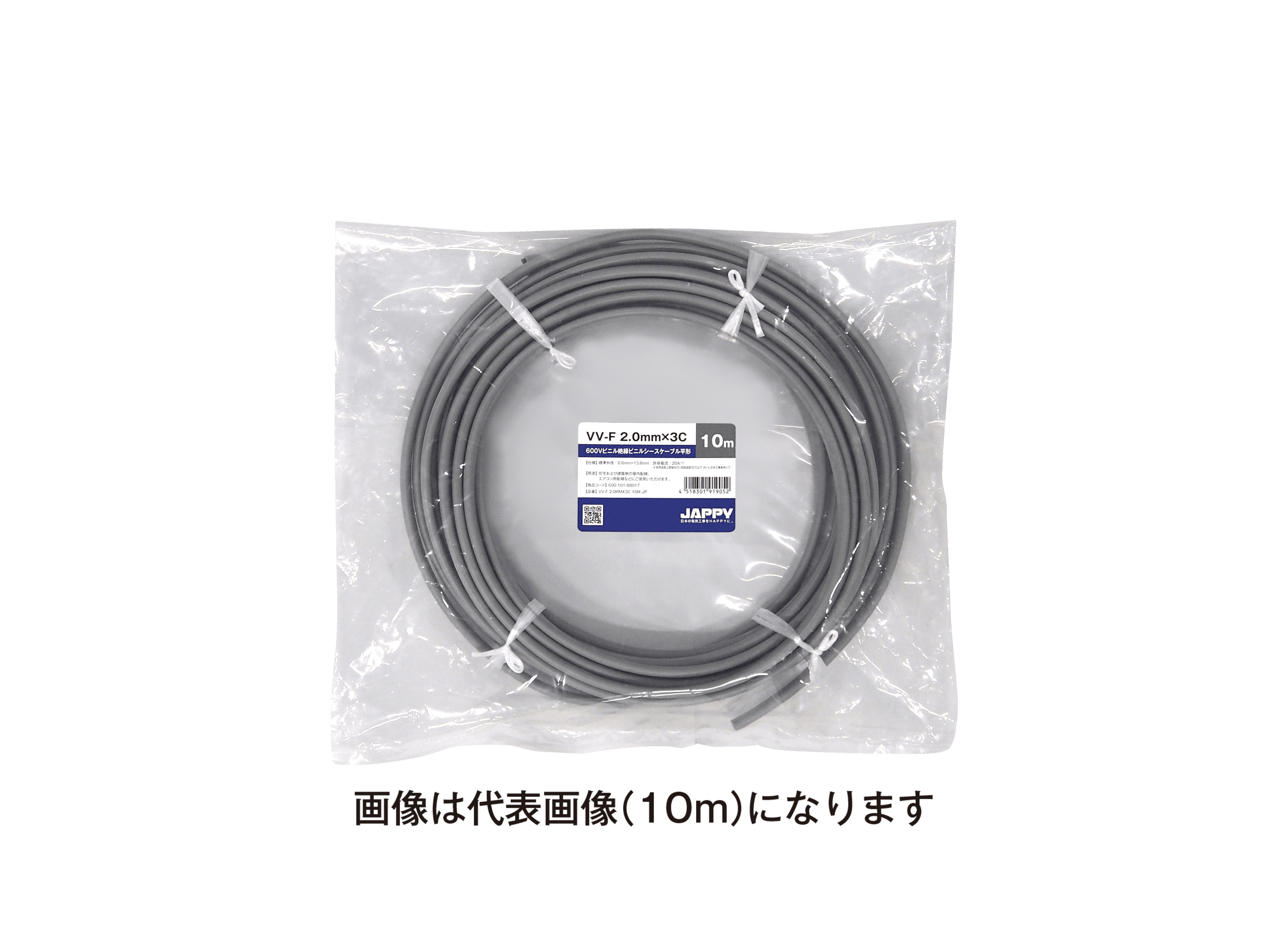 JAPPY Ｖ絶縁Ｖシースケーブル ＶＶ－Ｆ　２．０ｍｍ×３ｃ　２０ｍ　ＪＰ