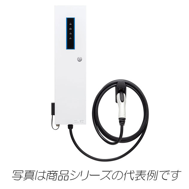 EVPT-2G48　普通充電器・通信モデル・壁掛け