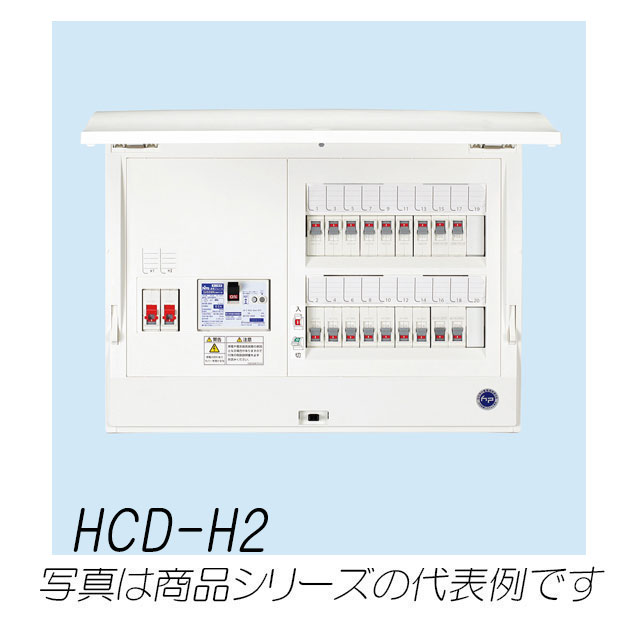 HCD3E6-102H2　HCD-H2　ホーム分電盤　非常用一次送り2回路付(ドア付)　10+2　60A