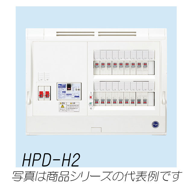 HPD3E6-102H2　HPD-H2　ホーム分電盤　非常用一次送り2回路付(ドアなし)　10+2　60A