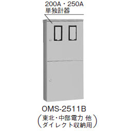 OMS-2511B　引込計器盤キャビネット（水切、防塵・防水パッキン付）　木製基板